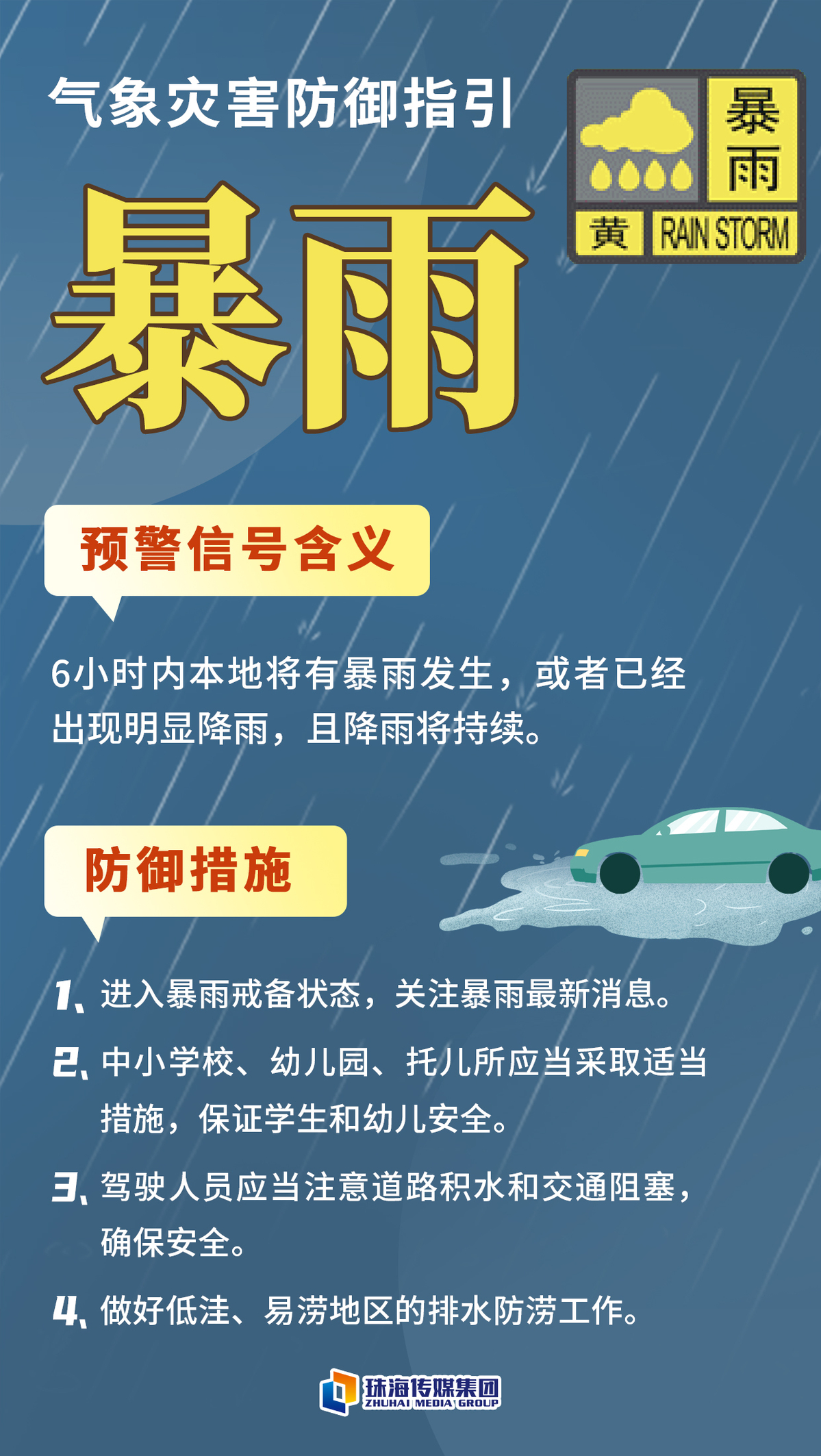 暴雨+雷电！香洲区、高新区黄色预警信号生效