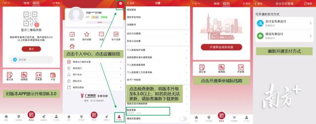 已下载广州地铁app实名认证。