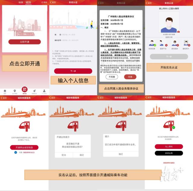 首次下载广州地铁app实名认证。