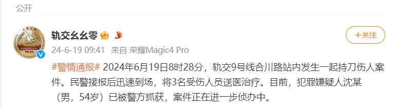 上海地铁发生持刀伤人案，3人受伤，犯罪嫌疑人已被抓获