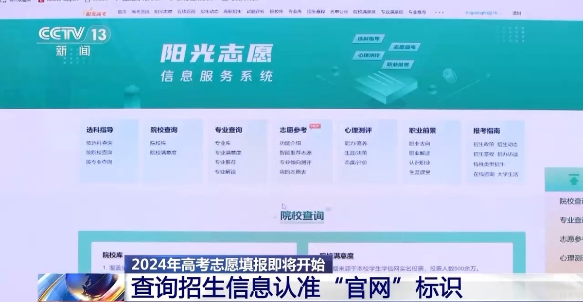 高考报志愿要注意！查询招生信息认准“官网”标识