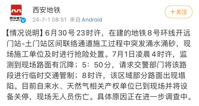 西安地铁发布的情况说明