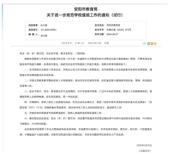 河南省多地下发通知或开展专项行动，切实减轻中小学教师负担，原则上不安排一线教师参与假期值班工作