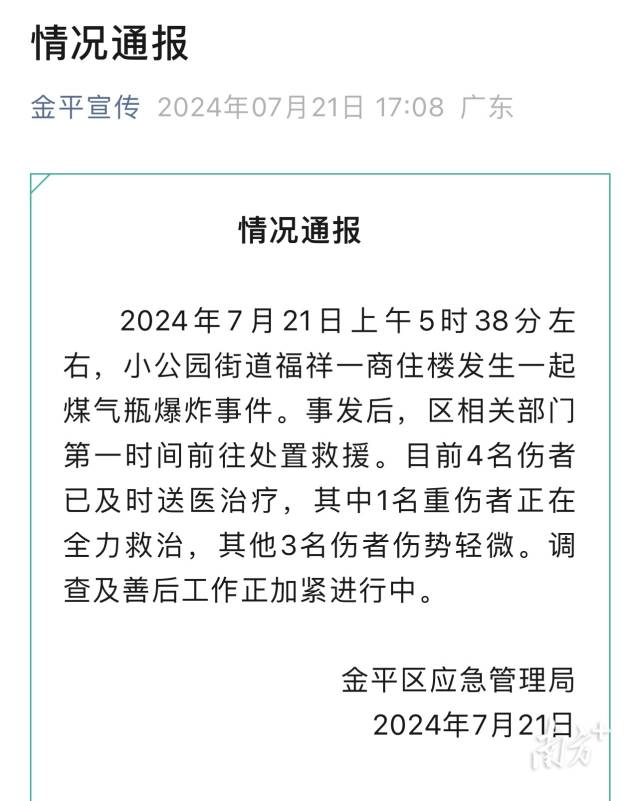 通报全文。