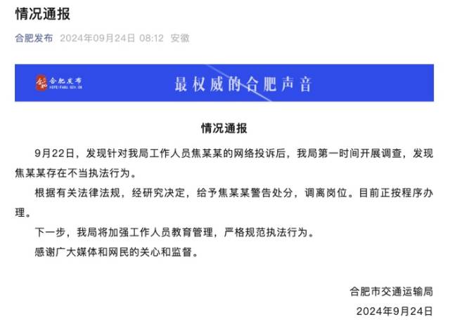 开肥交通局一工做职员脱便拆拆车时明证法律？夷易近滑腻圆滑报