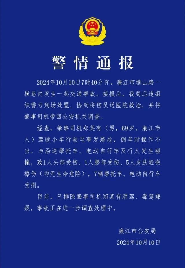 湛江一轿车倒车碰着多辆电动车及多名止人，警滑腻圆滑报