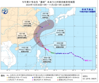 中央气象台10月30日12时对“康妮”的路径和强度预报。