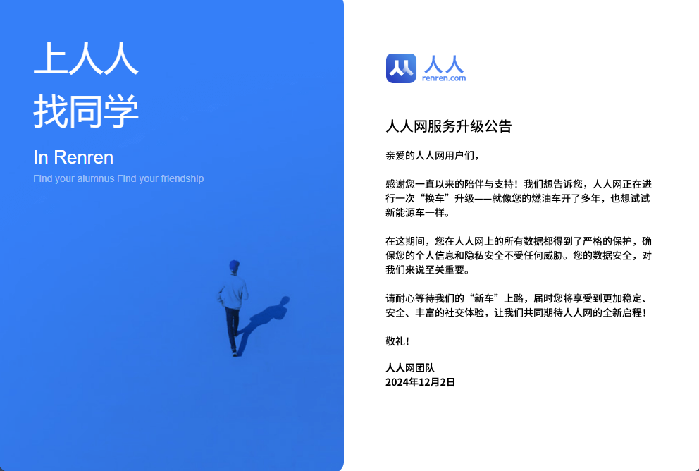 人人网已无法登陆，网友：一代人的青春落幕