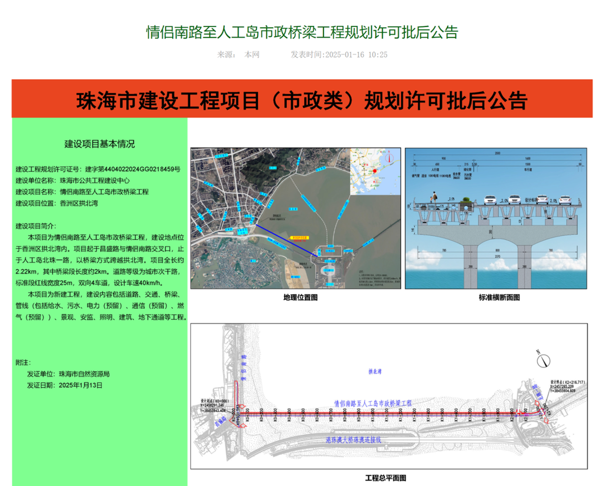 第三条通道要来！大桥口岸人工岛连接珠海主城区！