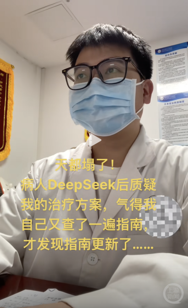 博主“孤芳自赏”发视频称，被患者用DeepSeek“质疑”。视频截图