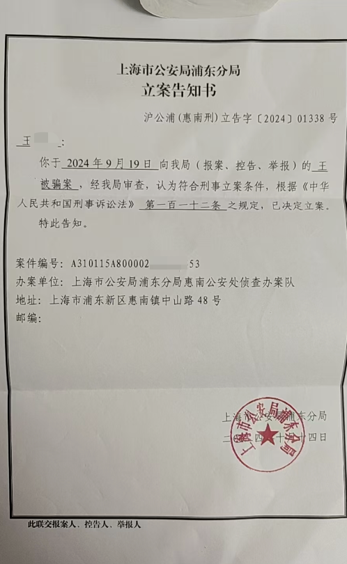 立案告知书