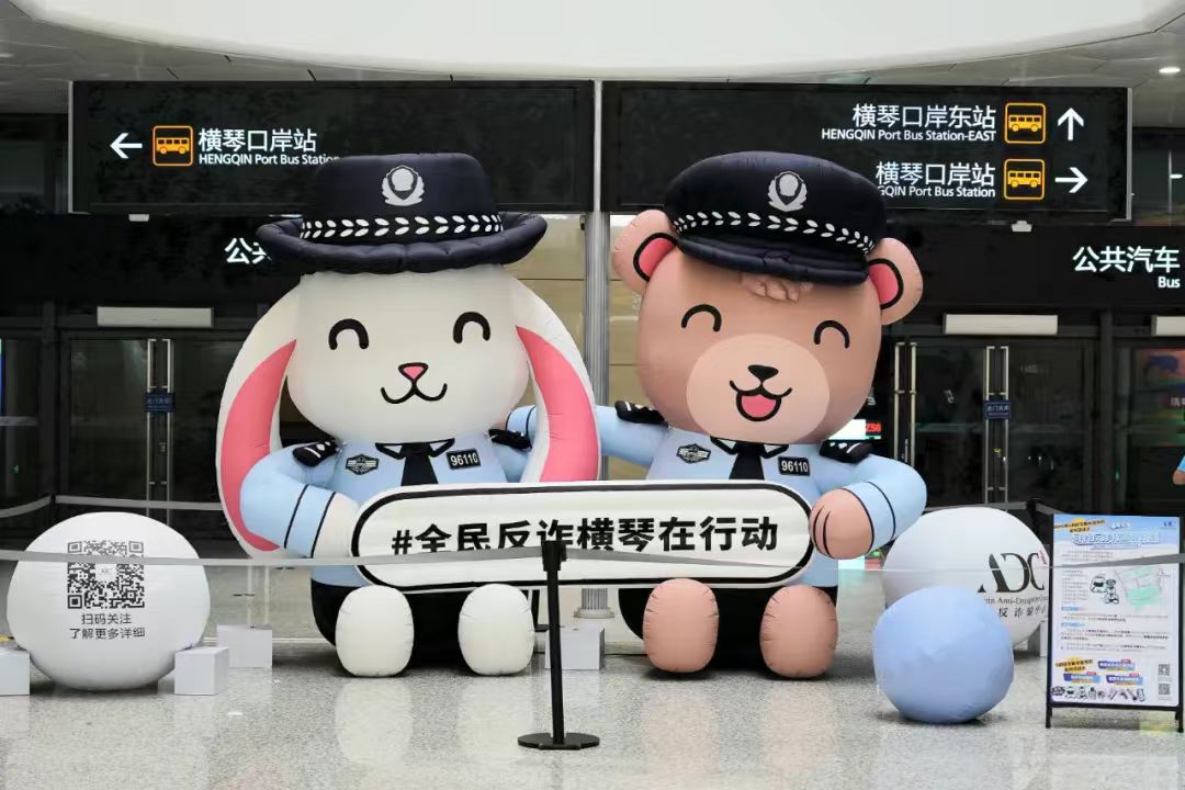 招募150名“反诈超能青年”，琴澳联合开展开学季反诈专项行动