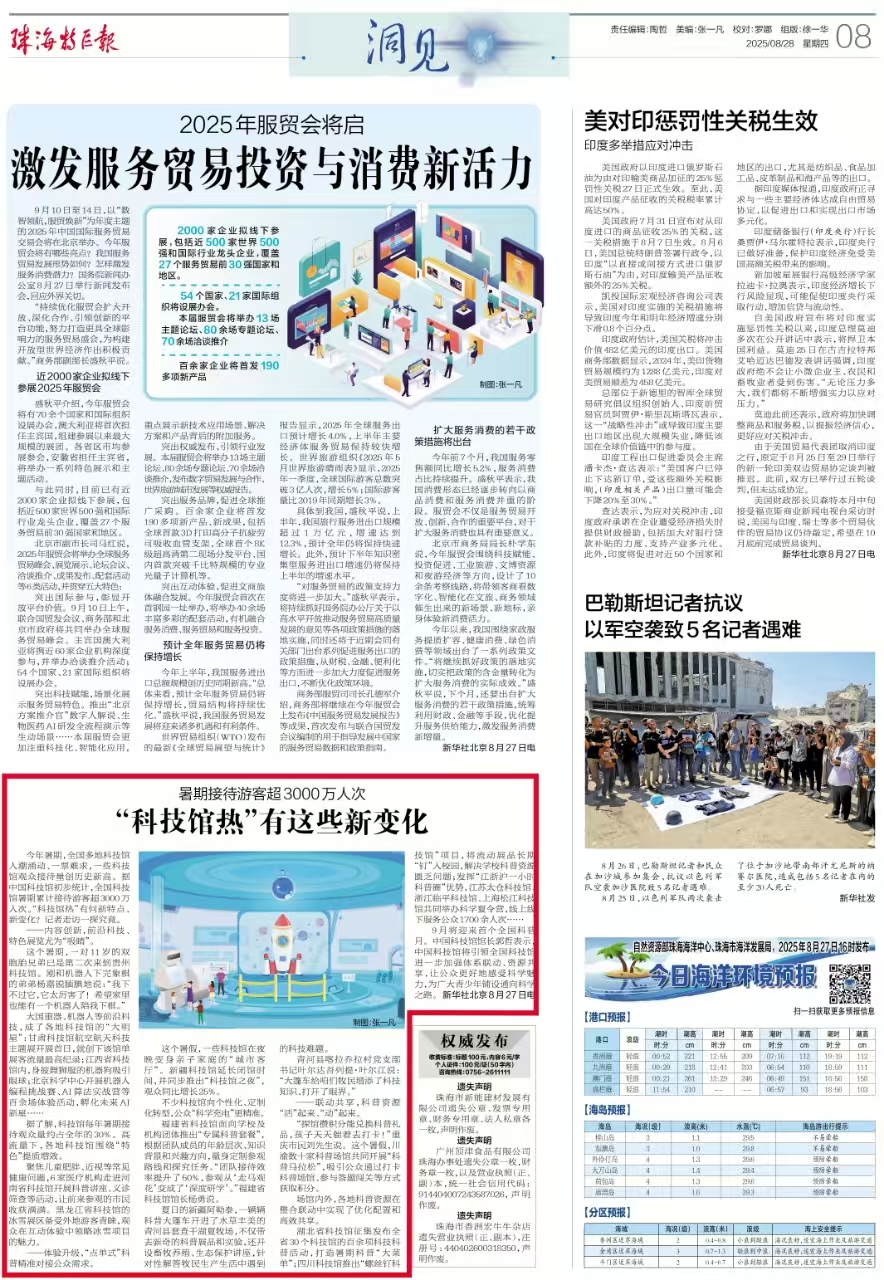  暑期接待游客超3000万人次！“科技馆热”有这些新变化
