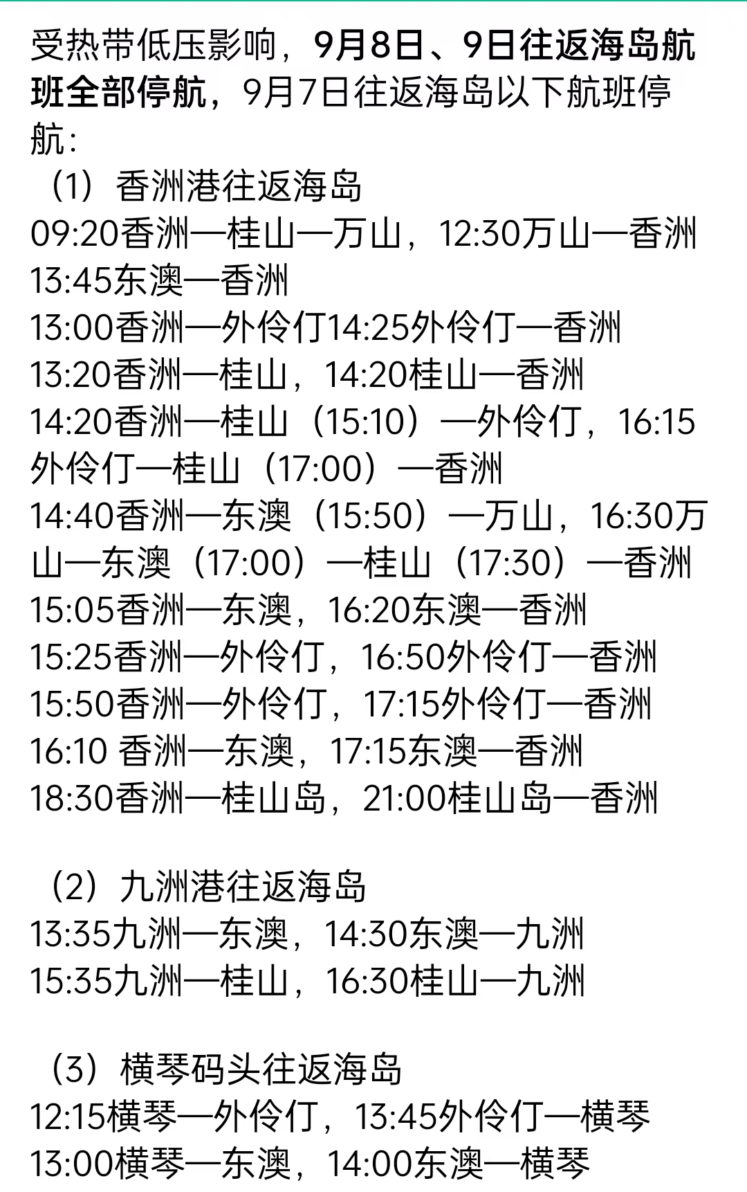  注意！受台风影响，珠海这些航班停航